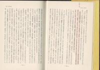 新・四柱推命学 （運勢叢書） 