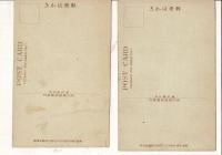 （レトロ絵葉書2枚）大阪堀江遊郭 立太子式奉祝紀念 絵行灯三十対の内より「（秋思）岡本大更画伯筆」と「（秋の宴）吉岡千種女史筆」