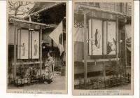 （レトロ絵葉書2枚）大阪堀江遊郭 立太子式奉祝紀念 絵行灯三十対の内より「（秋思）岡本大更画伯筆」と「（秋の宴）吉岡千種女史筆」