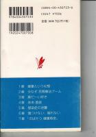 健康ブームを問う