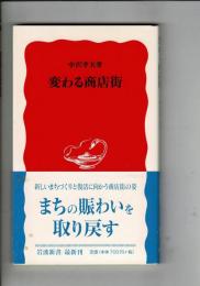 変わる商店街