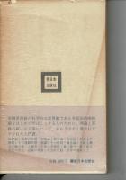 弁証法的唯物論入門