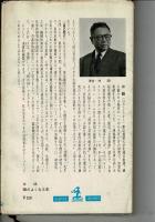 頭のよくなる本 : 大脳生理学的管理法