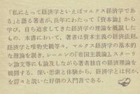 資本論の経済学