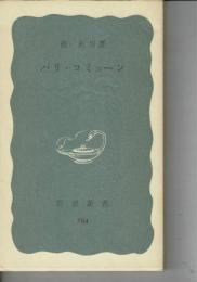 パリ・コミューン