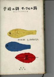 ポエム・ライブラリイ