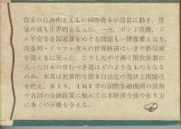 資本の自由化と金融