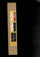 原寸半切臨書手本〈行草書１〉