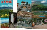 （レトロ絵葉書）木曽御嶽 ８枚と封筒