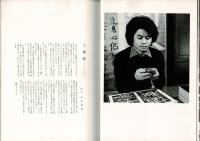 原田歴亭作品集