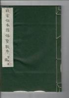 北宋拓本雁塔聖教序 コロタイプ精印