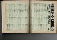 平凡ソング 平凡1972年9月号付録