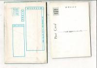 （昭和の絵葉書）国定公園 八丈島 