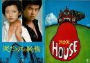 （映画パンフレット）泥だらけの純情／ＨＯＵＳＥハウス