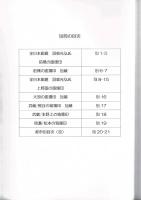 箱場印資料集 別冊