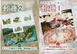 切手雑誌「郵趣」 第79巻1号～3号、5号 4冊