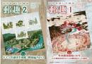 切手雑誌「郵趣」 第79巻1号～3号、5号 4冊