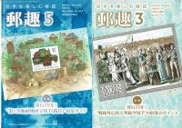 切手雑誌「郵趣」 第79巻1号～3号、5号 4冊