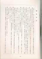 記念誌 わさび栽培発祥の郷を訪ねて ―静岡市有東木―