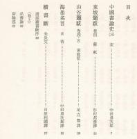 中国書論大系