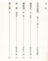 中国書論大系