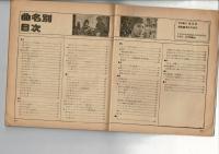 NOW HITS SONG 昭和52年近代映画7月号付録歌本