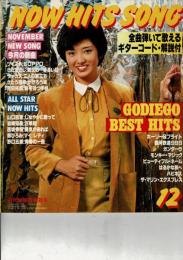 NOW HITS SONG 昭和54年近代映画12月号付録歌本