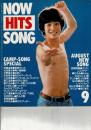 NOW HITS SONG 昭和55年近代映画9月号付録歌本