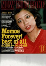 NOW HITS SONG 昭和55年近代映画910月号付録歌本