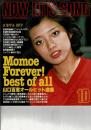 NOW HITS SONG 昭和55年近代映画910月号付録歌本