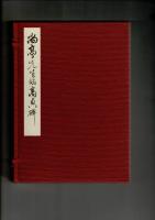 尚亭先生作品集