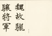 尚亭先生作品集