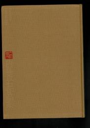 内藤香石作品集