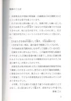 究極の特殊針 効診断即治療