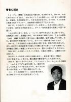 銅人療法 Tong Ren Healing 鍼灸を超えて