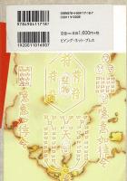 書写霊符秘伝 : なぞって書いてご利益増大