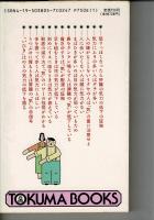 「気」の導引術 : 運のしこりを解き、体のスタミナをつける本!