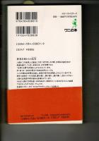 左回り健康法則: からだの神秘・難問に答える 地球のリズムに真理があった (ワニの本 801)  