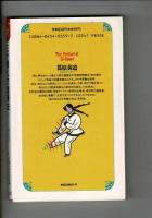 三分間気功健康法 : 足うらから慢性疲労、ストレスがぬける