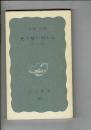 岩波新書 思想とはなにか