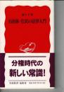 自治体・住民の法律入門