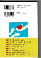 手相でつくる幸せ 金運・結婚運・健康運を引き寄せる