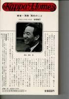 家相の科学 : 建築学が発見したその真理
