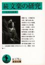 文楽の研究