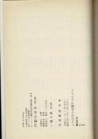 アラビアに魅せられた人びと