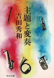 主題と変奏