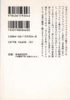 シェイクスピアと日本人