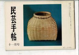 民芸手帖