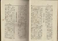 明治大正実話全集