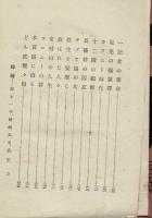 明治大正実話全集